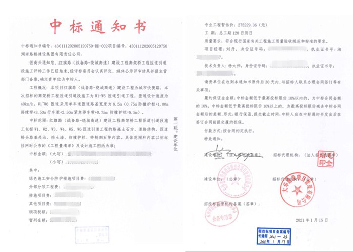 红旗路匝路桥中标通知书_副本.jpg