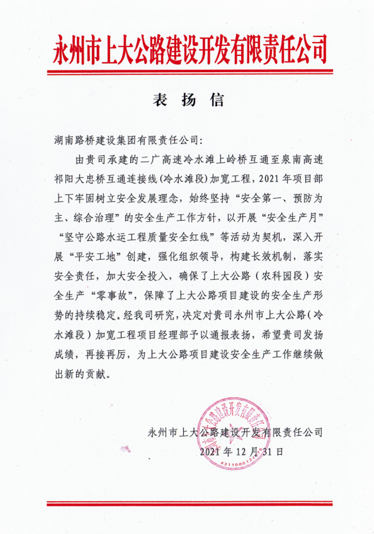 永州感激信.png