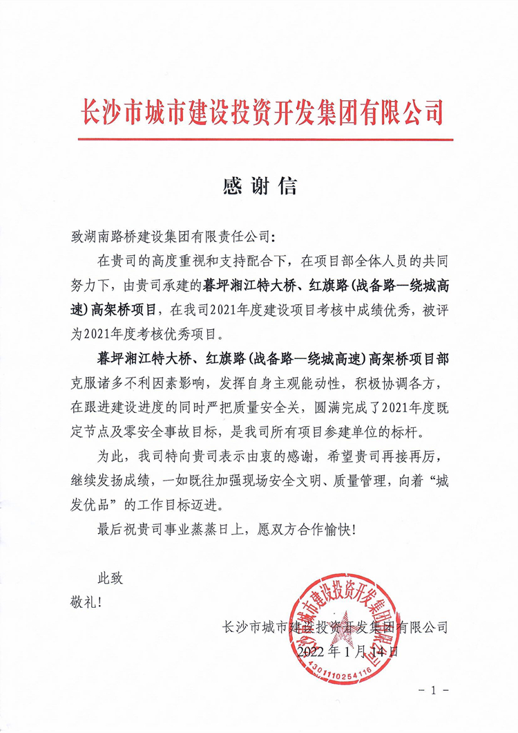 暮坪红旗感激信.jpg