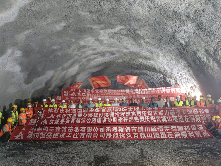 20240513 张官高速古城山专长隧路左洞顺利贯通 图_副本.jpg