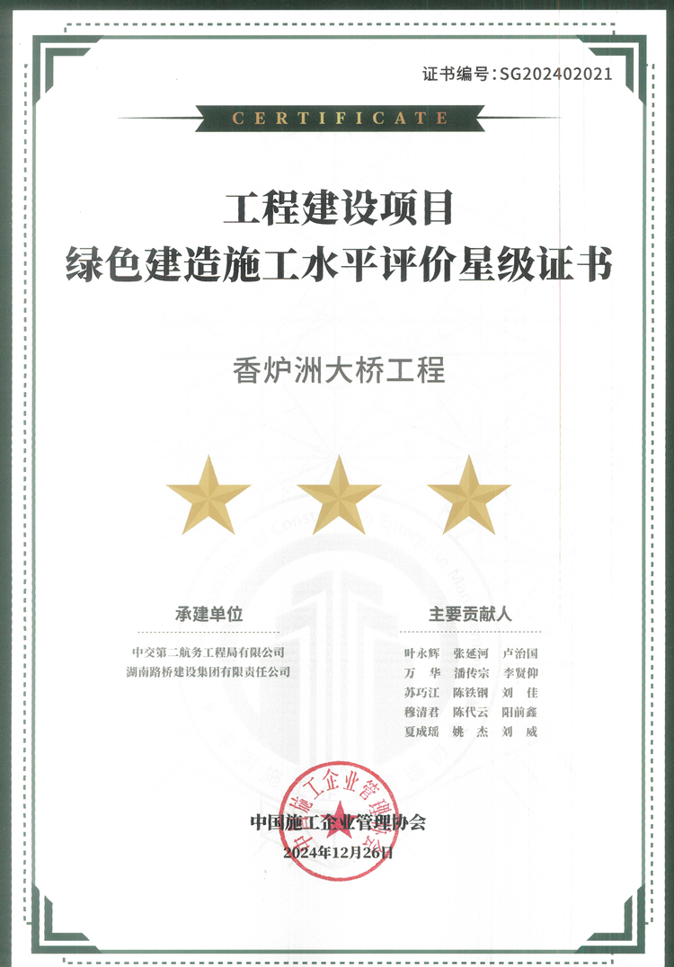 20250422267227.jpg 香炉洲大桥荣获绿色建造最高荣誉“三星评价”_副本.jpg